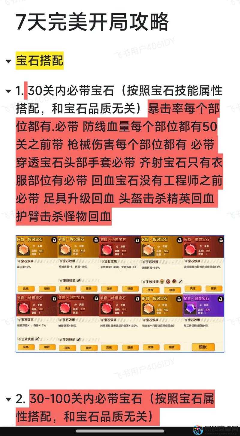 超级小花Evesion全宝石通关攻略二！隐藏BOSS+宝石组合血泪总结，这波操作直接封神！