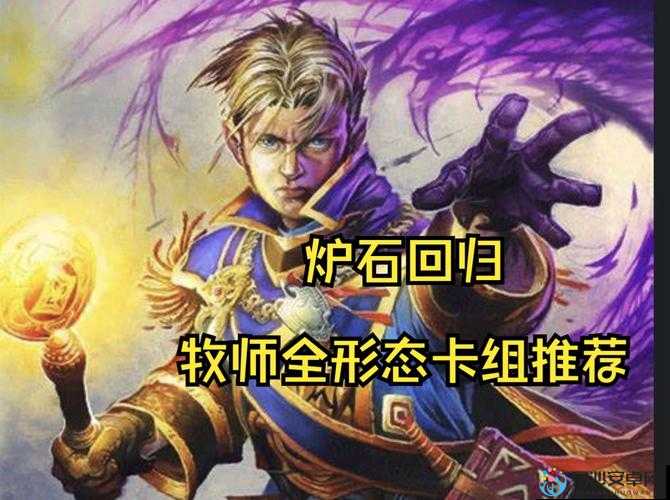 炉石传说牧师必看！4攻仆从秒解攻略，手残党也能反败为胜