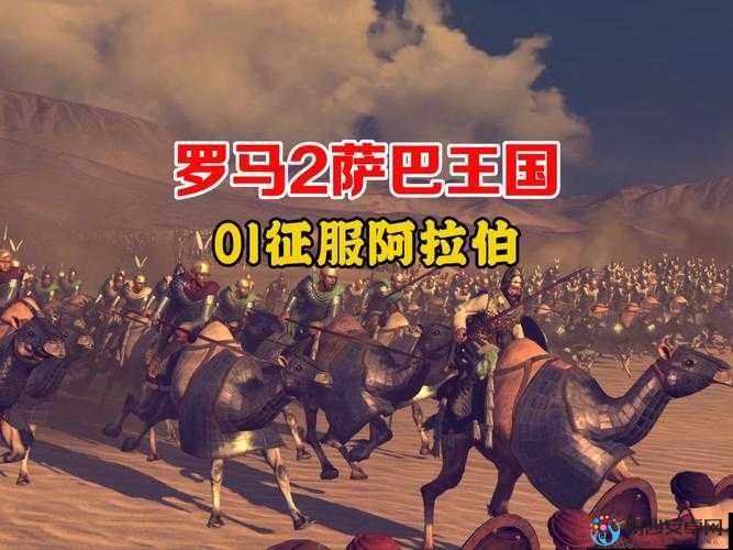 罗马2全面战争炮与象对战！10个神级技巧让你碾压战场