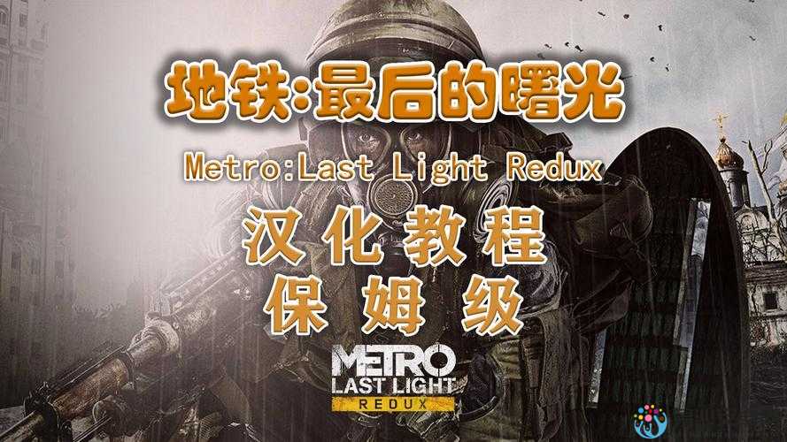 地铁：最后的曙光夜视仪绝密地点！必存打卡清单+路线图