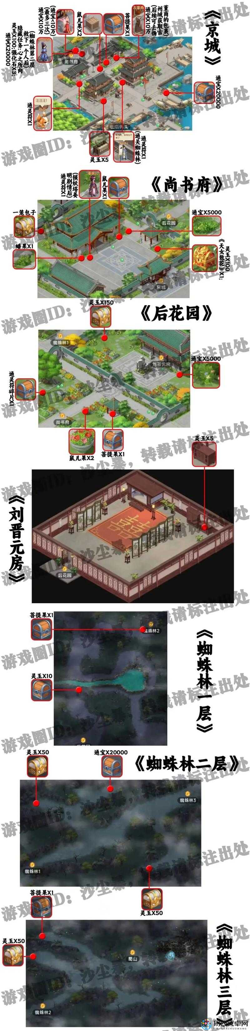 仙剑5前传全收集攻略!剧情+支线+地图+道具+称号一次搞定!