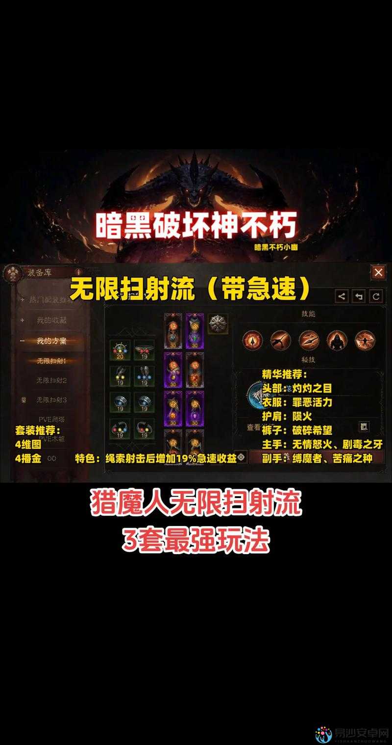 暗黑3恶魔猎手A3刷怪神级配置！这套技能搭配让你效率翻倍