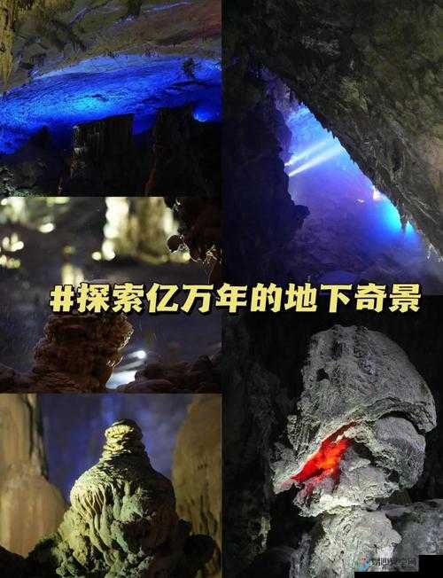 洞穴探险必看！8个神秘真相揭露地下世界的隐藏魅力