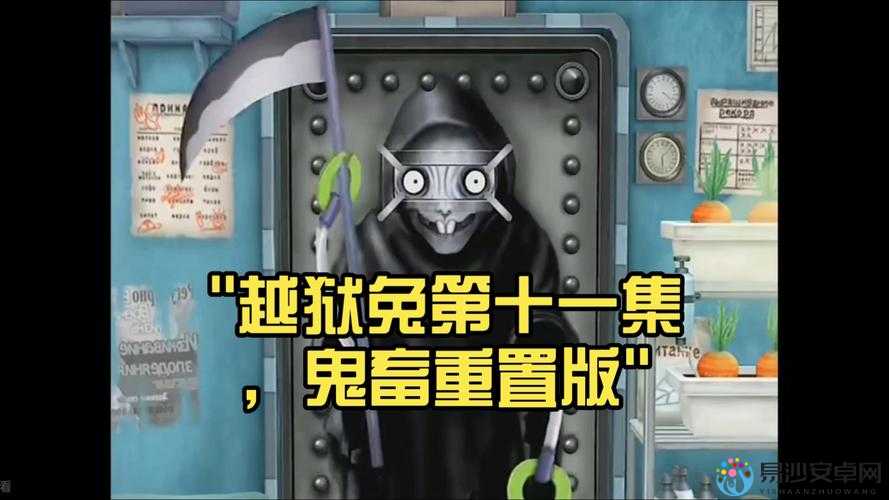 死兔这么好玩你还不知道？手把手带你挖到隐藏彩蛋！