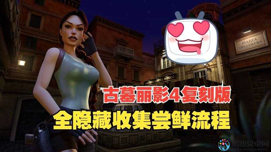 古墓丽影1隐藏地图全收集！90%玩家错过的秘密地点终极通关指南