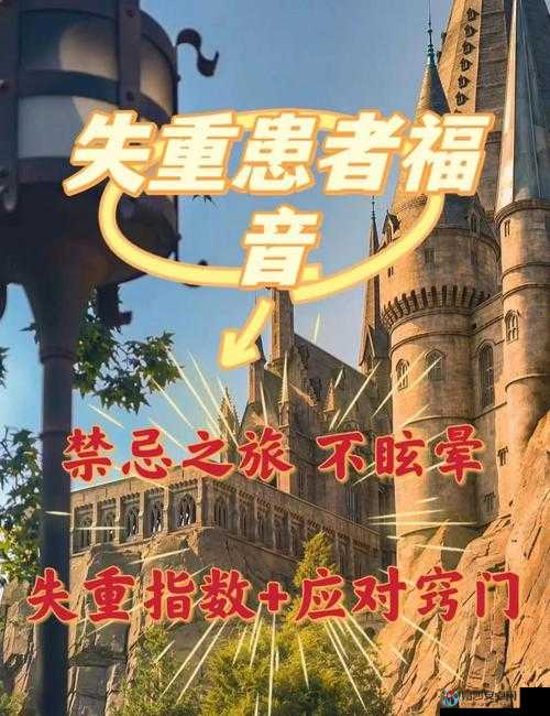 重力眩晕攻略！零基础必藏的5个救命技巧，手残党也能轻松突破极限